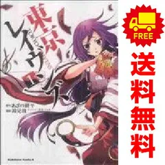 東京レイヴンズ 1 中古品 楽天市場】東京レイヴンズ 全巻の通販