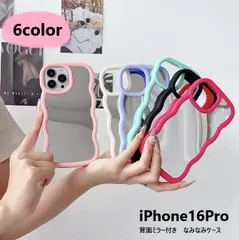 【背面ミラーウェーブケース】iPhone 16Pro スマホケース なみなみ うねうね 韓国 背面カバー CASE  全６色 ブラック  黒  オフホワイト 白 パープル 紫  薄桃 ピンク ビビット 濃いピンク ミント 緑 鏡 ソフトケース　アイフォン