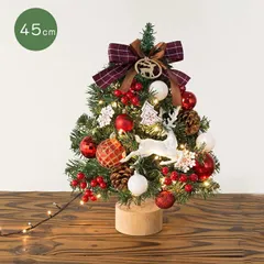 クリスマスツリー 卓上 45cm ミニツリー クリスマス飾り LEDイルミネーション オーナメント おしゃれ キラキラ 雰囲気満々 暖かい 飾り 部屋 商店 おもちゃ プレゼント xzzhang50