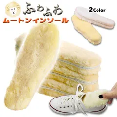 ブーツ レディース キッズ/ムートン中敷き ムートン にも 衝撃吸収 インソール 暖かい 中敷き 女性用 羊毛#cupload6037