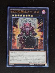 DDD双暁王カリ・ユガ　ウルトラ