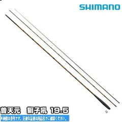 SHIMANO 普天元 独歩 17尺 ︎‼︎新品未使用の貴重品 ・無記名
