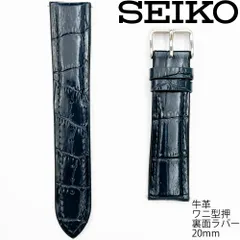 RS02C20NY 20mm セイコー スマートチェンジ カーフ 牛革 ワニタケフ型押 裏面ラバー 紺 ネイビー  時計ベルト バンド 新品未使用正規品のサムネイル