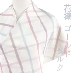 小紋 反物 正絹 生繰 王朝ゴールドシルク 花織 白地 オフホワイト ピンク 茶 水色 青 紫 格子 チェック 菱 四角 綸子 手描友禅 No.4-0607