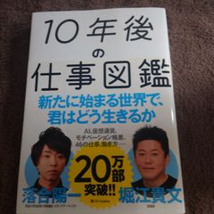 10年後の仕事図鑑