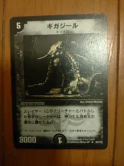 デュエルマスターズ TCG ギガジールのサムネイル
