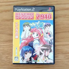 【PS2】こころの扉