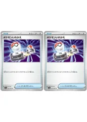 【中古】 ポケモンカードゲーム ポケモンいれかえ SV5A SV5A 056/066 U 2枚セット