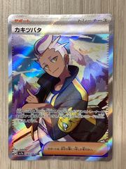 ポケモンカードゲーム　カキツバタ　SRのサムネイル