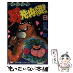 横浜名物 男片山組 全15巻 矢沢 暁