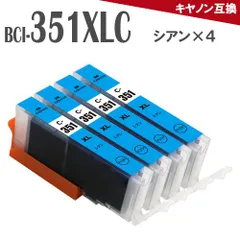 BCI-351XLC シアン 4本 互換インク 大容量 BCI-351Cのサムネイル