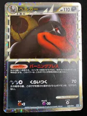 ポケモンカード ヘルガー グレート ヘルガー(グレート)【-】{008/019}