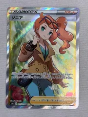 ポケモンカード ソニアSR