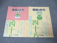 no22430103_【浜学園】小4国語　テキストセット(国語とも・みち)　８冊 浜学園 小4 テキスト（国語セット） - メルカリ