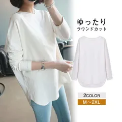 大好評 カットソー ロングTシャツ  レディース ゆったり お洒落 おしゃれ ラウンドカット  トップス クルーネック  着痩せ ゆるTシャツ 送料無料
