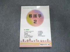 2024年最新】本 看護記録の人気アイテム - メルカリ