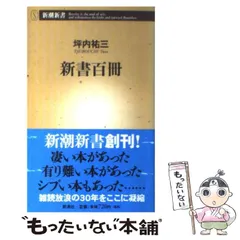 2024年最新】坪内_祐三の人気アイテム - メルカリ