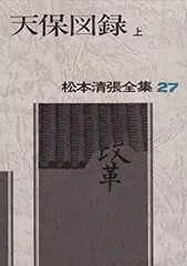 2025年最新】松本清張 全集の人気アイテム - メルカリ