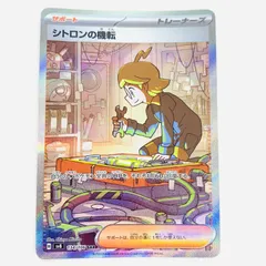 シトロンの機転【SAR】{134/106} - カードラッシュ[ポケモン]