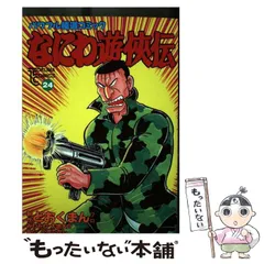 【中古】 なにわ遊侠伝 ２３/徳間書店/どおくまんプロ B1-BrlFjOMS._SY200_.png