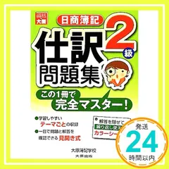 【中古】 会社法モデル６０/東洋書店/大原簿記学校 中古】 会社法モデル60/東洋書店/大原簿記学校 奈良女の体育