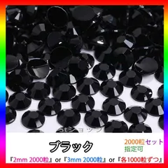 ブラック　即購入可　高分子ストーン　ミルキーストーン　うちわデコストーン　ラインストーン　アイドル　ネイルパーツ　推し活 ライブ