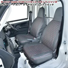 新品 軽トラ ハイゼット S500P S510P ジャンボ シートカバー トラック ダイヤカット ステッチ レッド PVC レザー キルト シート