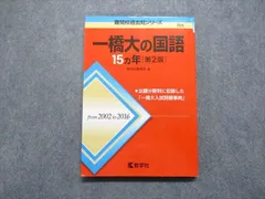 2025年最新】赤本 一橋の人気アイテム - メルカリ