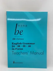 be 4th Edition English  46 Work　いいずな書店 be 4th Edition English 46 Work いいずな書店 総合英語be 4th