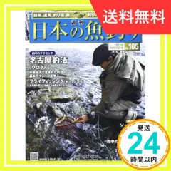 2024年最新】週刊 日本の魚釣りの人気アイテム - メルカリ