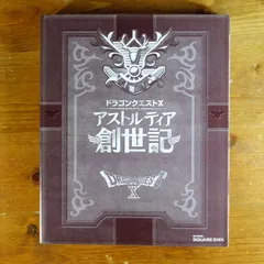 【コード未開封】ドラゴンクエストX アストルティア創世記 (SE-MOOK) d2000