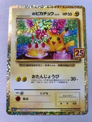 2025年最新】ピカチュウ プロモ 25thの人気アイテム - メルカリ