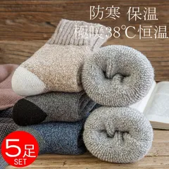 靴下 メンズ あったか ソックス 冷え対策 暖かい 厚手 秋冬用 5足セット 一部当日発送 おしゃれ 綿 ウール混紡 厚地 厚手 保温 防寒 24.5cm~27.5cm 3DbJ475