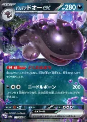 【中古】ポケモンカードゲーム 117/190[RR]：(キラ)パルデア ドオーexのサムネイル