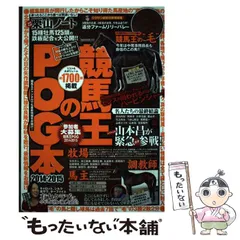競馬のPOG本・攻略本・選び方など　31冊まとめ売り 競馬王のPOG本 2024-2025 (GW MOOK 897) | 競馬王編集部 |本