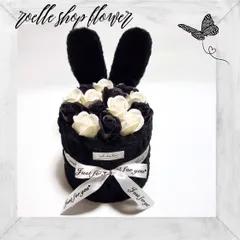 ワンホンブーケ ブーケ ボックス型 選べる2種類のリボン もこもこ ブラック ソープフラワー シャボンフラワー ブーケ モノトーン うさぎ耳 プレゼント