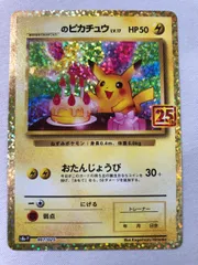 2025年最新】ピカチュウ プロモ 25thの人気アイテム - メルカリ