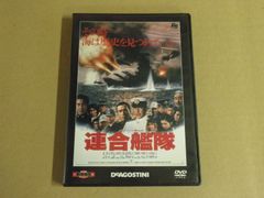 【DVD】東宝・新東宝 戦争映画DVDコレクション『連合艦隊』