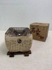 【フォロー割対象商品】元祖手造り　高山コンロ　大名コンロ　飛騨高山