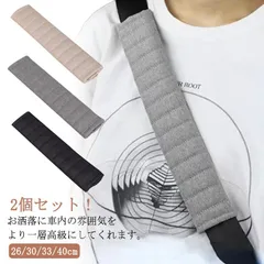 【2個セット！】シートベルトカバー シートベルトカバーパッド シートベルト カバー パッド 26/30/33/40cm 夏 夏用 綿麻 リネン コットンリネン 通気 シートベルトカバー 多機能車用品 #itaiya590