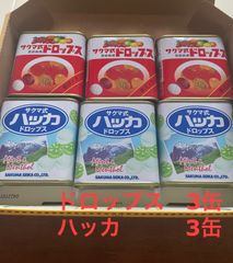 サクマ式ドロップス  ドロップス75g 3個&ハッカ70g 3個
