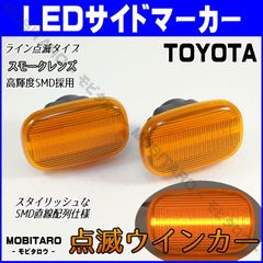 JZS160 点滅アンバーレンズ LED ウインカー ｜トヨタ　10系プリウス（NHW10　NHW11）カリーナED/コロナエクシブ （ST200　ST201　ST202　ST203　ST205）MR-S（ZZW30）MR2（SW20） サイドマーカー