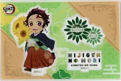 【中古】アクリルスタンド・アクリルパネル 竈門炭治郎 アクリルスタンド 「鬼滅の刃×ニジゲンノモリ 第四弾」