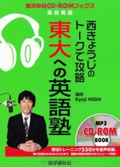 2024年最新】東京大学への英語の人気アイテム - メルカリ