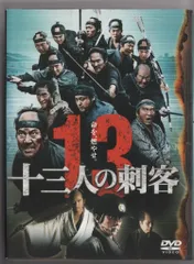 13 ASSASSINI DVD 十三人の刺客　三池崇史 十三人の刺客 豪華版 〈Blu-ray〉（特典DVD付）（TBR21124D
