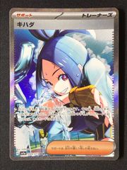 ポケモンカードゲーム ポケカ キハダ SAR SV1a-099 SV1a 強化拡張パック「トリプレットビート」 トレカ TCG 264