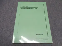 2024年最新】鉄緑会 数学実戦講座問題集の人気アイテム - メルカリ