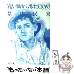 2025年最新】遠い海から来たcooの人気アイテム - メルカリ 2025年最新】遠い海から来たcooの人気アイテム - メルカリ