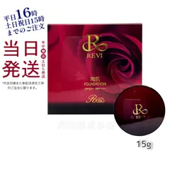 【新品・未開封 】REVIファンデ 2個SET ケース付き 2025年最新】revi ファンデーション ケースの人気アイテム - メルカリ
