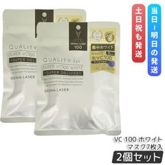 クオリティファースト ダーマレーザー スーパーVC100ホワイトマスク 7枚入 2個セット 美容液 フェイスマスク フェイスパック ビタミンC QUALITY 1st